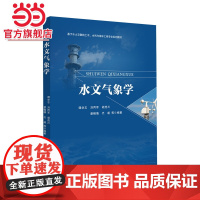 水文气象学