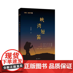 峡湾短笛 范良君 漓江出版社 正版书籍