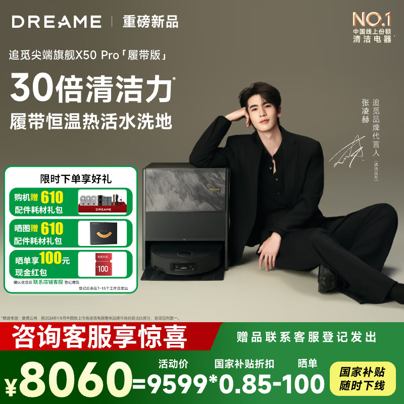 追觅扫地机器人X50Pro履带版 自动上下水版 AI履带活水洗地机器人扫拖一体自动清洗全自动洗烘一体机擦地拖地机