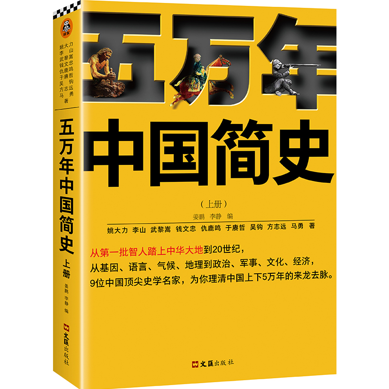 音像五万年中国简()姜鹏李静编
