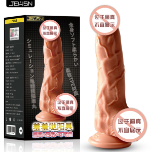 久兴(JEUSN) 小号手动款仿真阳具女用自慰器柔软变形免提吸附仿真器具假阴茎情趣女性系列成人用品
