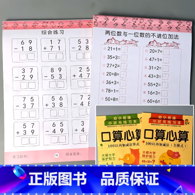 全2册-100以内加减法口算心算 全横式田字格+全竖式 [正版]二十10/20/50/100以内的加减法混合练习册全横式