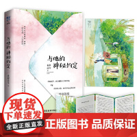 与他的神秘约定(精美海报版)羲和清零 著 原名:给校草当假男友的日子 含全新番外 青春文学小说书