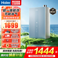 海尔(Haier)[E5S]16升燃气热水器一级能效 四驱智能水伺服恒温 双C速热 一级轻音 APP智控