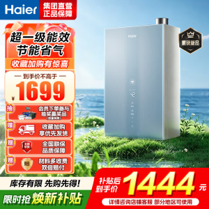 海尔(Haier)[E5S]16升燃气热水器一级能效 四驱智能水伺服恒温 双C速热 一级轻音 APP智控