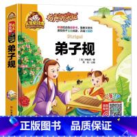 弟子规 [正版]精装有声故事弟子规国学经典 注音 完整版小学生一年级二年级课外阅读书籍幼儿版早教国学启蒙读物三字经可单选