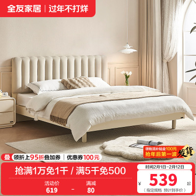 全友家居奶油风布艺软包双人床小户型主卧室实木高脚床