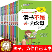 [醉染正版]全10册注音版孩子为你自己读书是在为你自己而读书一二三四五年级必的课外书阅读书籍儿童励志成长读物家庭教育