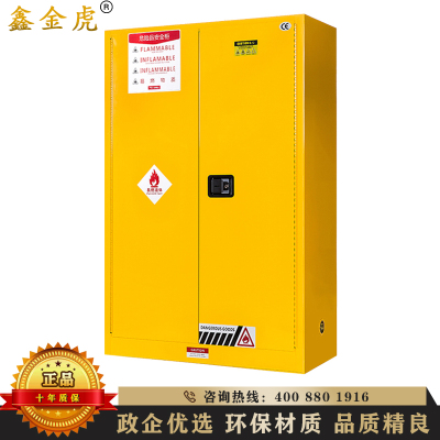 鑫金虎 防爆安全柜钢制危险品防火柜易燃易爆液体存放柜化学品存储柜45加仑(红\黄\蓝颜色备注)