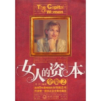正版新书]女人的资本全集2肖卫9787535445810