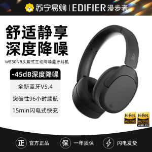 EDIFIER/漫步者 W830NB 头戴式主动降噪蓝牙耳机无线运动耳麦续航游戏双金标 云影灰