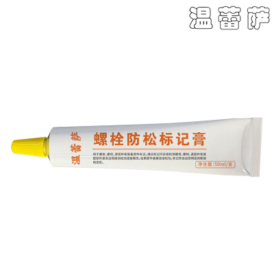温蕾萨 螺栓防松标记膏 黄色 G-50 50ml 支