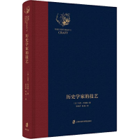 醉染图书历史学家的技艺9787552027716