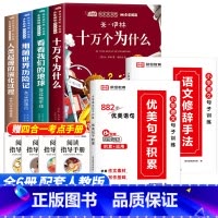 [6册]四年级下册必读+优美句子+修辞手法 [正版]全套4册十万个为什么四年级下册阅读课外书必读的书目老师快乐读书吧小学