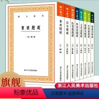 [正版]艺文丛刊题跋随笔全套集8册 广艺舟双楫/画禅室随笔/东坡题跋/山谷/快雨堂/松雪斋/文待诏赵孟頫黄庭坚名家书法