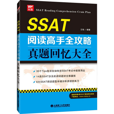 [M]SSAT阅读高手全攻略 真题回忆大全-9787568500593