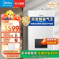 美的(Midea)无极变频省气王恒温燃气壁挂炉天然气采暖地暖家用锅炉热水器 全新富氧密闭稳燃舱L1GB20-MC2D