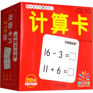 [M]阳光宝贝无图学习卡 计算卡-9787555273080