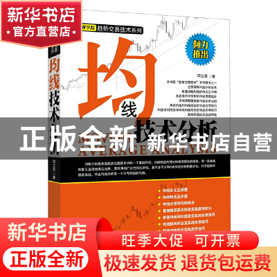 正版 均线技术分析/理财学院趋势交易技术系列 邱立波 中国宇航 9