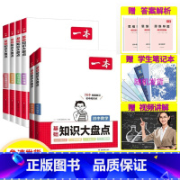 生物 初中通用 [正版]初中知识大盘点小四门必背语文数学英语物理化学生物地理历史政治七八九年级人教版初一初二初三基础知识