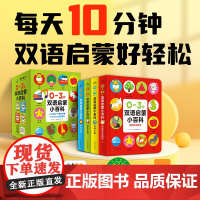 [点读版]0-3岁双语启蒙小百科 数字形状颜色动物水果蔬菜交通工具全4册3岁幼儿认知启蒙百科全书英语学习点读发声书2岁宝