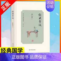 [正版]书 经典常谈 朱自清的十三堂经典国学常识文学课中国传统文化启蒙书籍中小学生寒暑假课外读物说文解字