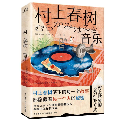 正版新书]村上春树·音乐[日]栗原裕一郎9787569509960