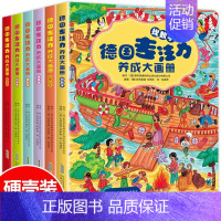 [正版]德国专注力养成大画册全套6册 逻辑思维训练书籍儿童专注力训练书幼儿3-4-5-6岁早教读物益智游戏大本提高孩子专