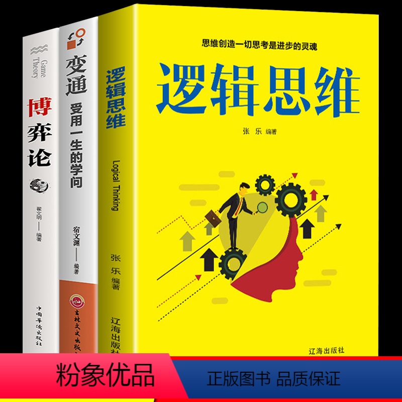 [正版]全套3册逻辑思维 强大脑超级记忆术哈佛大学1思维游戏数独游戏思维导图博弈论逻辑记忆力训练提高学生记忆力书籍