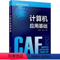 [正版]计算机应用基础