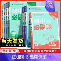 [2本套 人教版]历史+上分卷 八年级上 [正版]2025版初中必刷题八年级上册语文数学英语物理化学政治历史生物地理人教