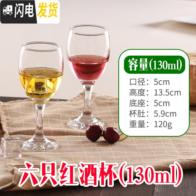 三维工匠小号高脚杯 红酒杯套装 家用 加厚 6只装玻璃杯 欧式葡萄酒杯 130六只装收藏送杯刷