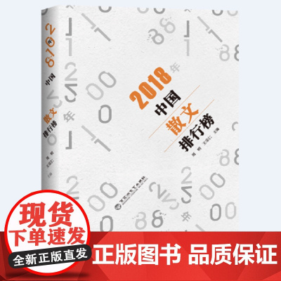 2018年中国散文排行榜