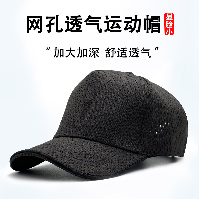 大头围网孔很透气不闷热高顶帽子男夏季加深宽檐棒球帽遮阳防晒帽