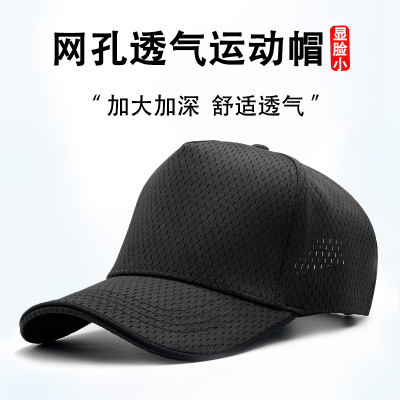 大头围网孔很透气不闷热高顶帽子男夏季加深宽檐棒球帽遮阳防晒帽