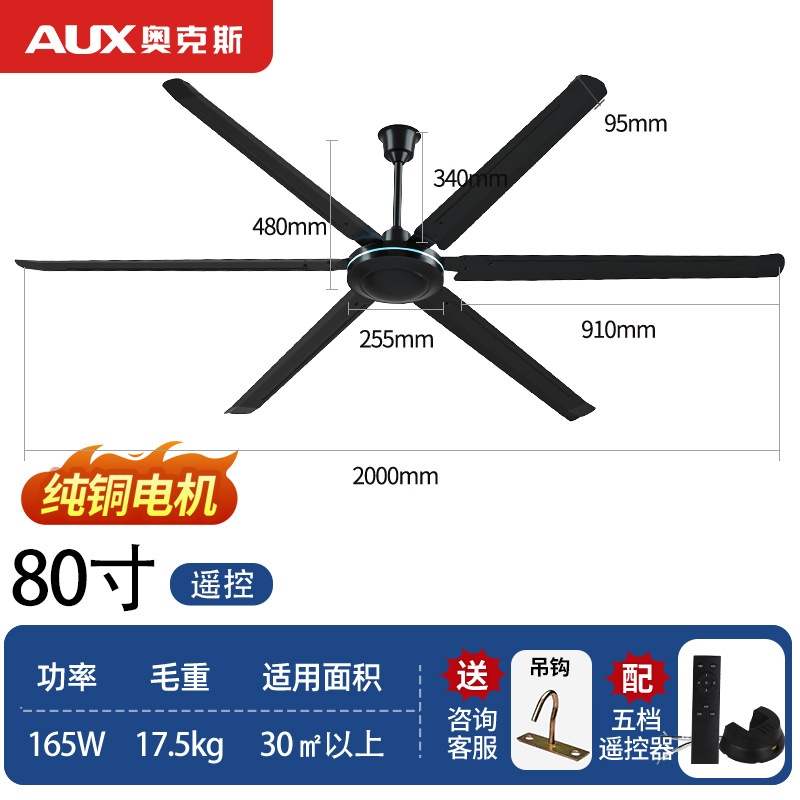 奥克斯黑色遥控吊扇家用电风扇80寸吊风扇铁叶工业2米吊顶扇
