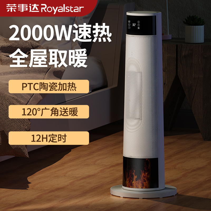 荣事达取暖器立式摇头暖风机家用小型2000W速热语音取暖器遥控定时电热风机