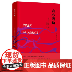 内心活动(大师批评译丛) J.M.库切 浙江文艺出版社 正版书籍