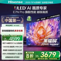 海信电视E7N Pro 55英寸 U+MiniLED 黑耀屏 以旧换新补贴电视机