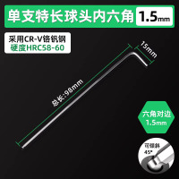 圣德列 内六角工具单只加长球头内六角扳手6角板子1.5mm