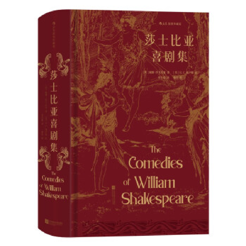 正版新书]后浪插图经典:莎士比亚喜剧集[英]威廉·莎士比亚 著