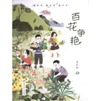 正版新书]百花争艳李彩红9787556270187