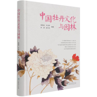 正版新书]中国牡丹文化与园林(精)张延龙9787521909432