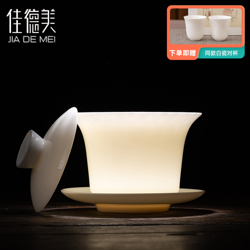 佳德美羊脂玉云逸三才盖碗功夫茶具泡茶碗羊脂玉薄胎送两功夫茶杯礼盒装