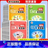 速记天天练(教课版) 六年级下 [正版]2023励耘默写计算词汇速记天天练一二三四五六123456年级下册语文数学英语科