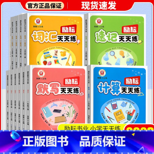 速记天天练(教课版) 六年级下 [正版]2023励耘默写计算词汇速记天天练一二三四五六123456年级下册语文数学英语科