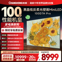 长虹电视 100D7H Pro 100英寸电视 AI TV壁画 DeepSeek MiniLED平板电视政府补贴98吋