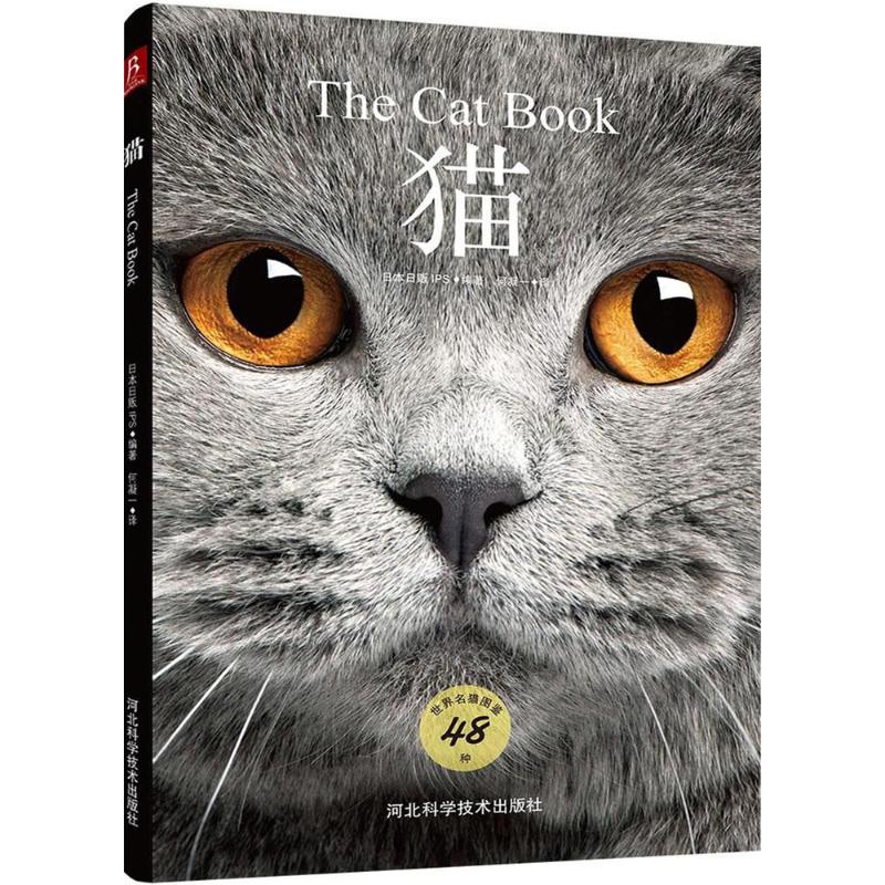 猫 日本日贩ips 编著;何凝一 译 著 生活 文轩网