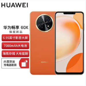 华为 畅享60X 8GB+512GB 丹霞橙 骁龙680八核芯 7000mAh大电池 22.5W超级快充 全网通4G 6.95英寸影音大屏 手机老人机学生机 畅享60