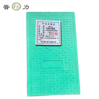 晋力 JL+电缆沟盖板+1200*500*50mm+块